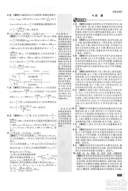 开明出版社2021初中必刷题八年级上册物理教科版参考答案 开明出版社2021初中必刷题八年级上册物理教科版参考答案