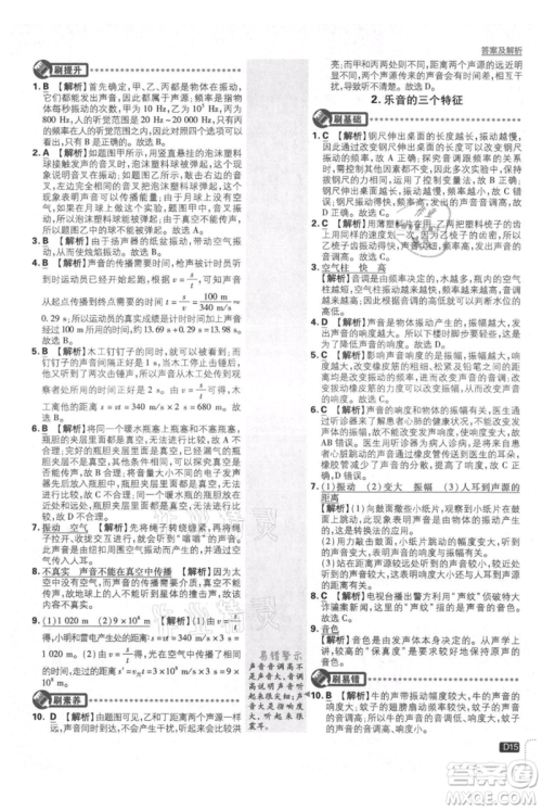 开明出版社2021初中必刷题八年级上册物理教科版参考答案 开明出版社2021初中必刷题八年级上册物理教科版参考答案