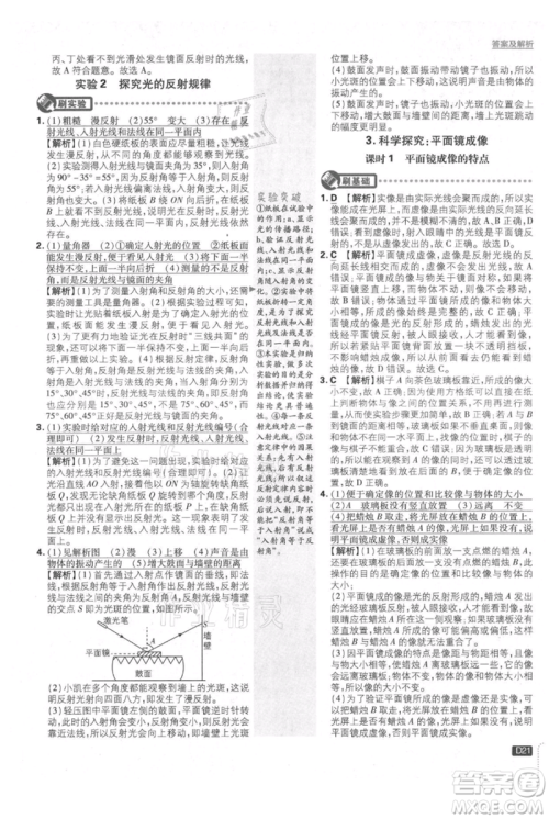 开明出版社2021初中必刷题八年级上册物理教科版参考答案 开明出版社2021初中必刷题八年级上册物理教科版参考答案