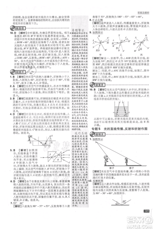 开明出版社2021初中必刷题八年级上册物理教科版参考答案 开明出版社2021初中必刷题八年级上册物理教科版参考答案