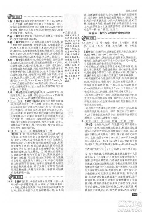 开明出版社2021初中必刷题八年级上册物理教科版参考答案 开明出版社2021初中必刷题八年级上册物理教科版参考答案