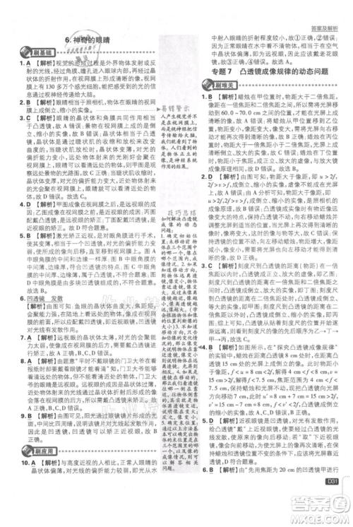 开明出版社2021初中必刷题八年级上册物理教科版参考答案