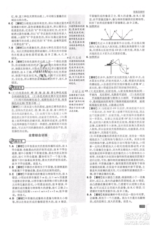 开明出版社2021初中必刷题八年级上册物理教科版参考答案 开明出版社2021初中必刷题八年级上册物理教科版参考答案
