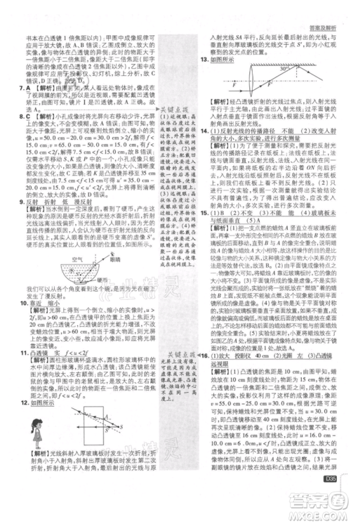 开明出版社2021初中必刷题八年级上册物理教科版参考答案