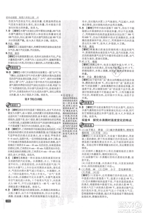 开明出版社2021初中必刷题八年级上册物理教科版参考答案 开明出版社2021初中必刷题八年级上册物理教科版参考答案