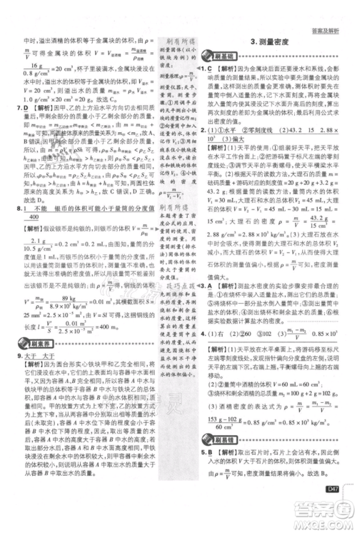 开明出版社2021初中必刷题八年级上册物理教科版参考答案 开明出版社2021初中必刷题八年级上册物理教科版参考答案