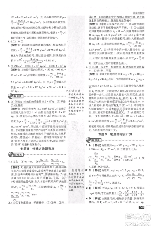 开明出版社2021初中必刷题八年级上册物理教科版参考答案 开明出版社2021初中必刷题八年级上册物理教科版参考答案