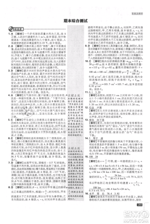 开明出版社2021初中必刷题八年级上册物理教科版参考答案 开明出版社2021初中必刷题八年级上册物理教科版参考答案