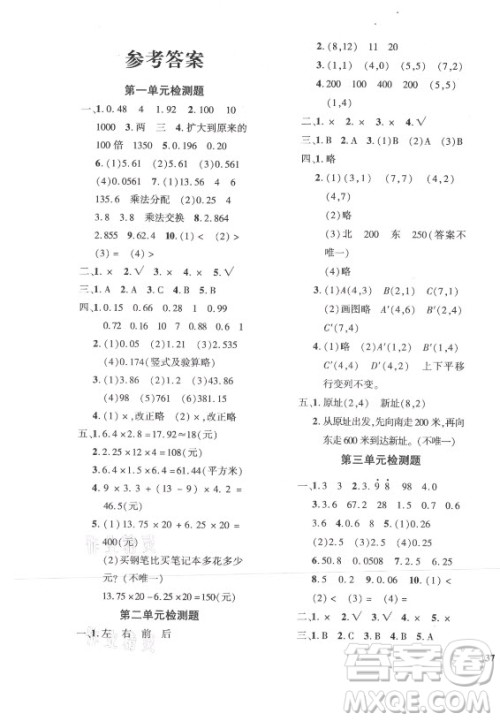 济南出版社2021黄冈360定制密卷数学五年级上册RJ人教版答案