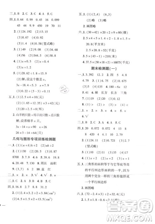 济南出版社2021黄冈360定制密卷数学五年级上册RJ人教版答案