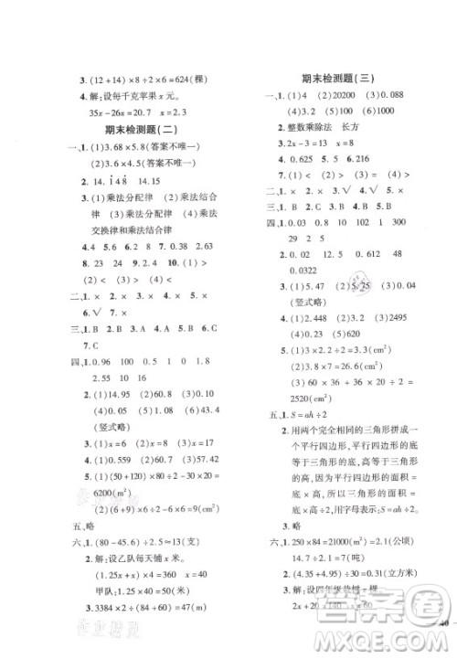 济南出版社2021黄冈360定制密卷数学五年级上册RJ人教版答案