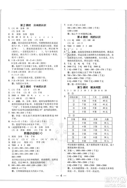 吉林教育出版社2021典中点综合应用创新题三年级数学上册R人教版答案 吉林教育出版社2021典中点综合应用创新题三年级数学上册R人教版答案