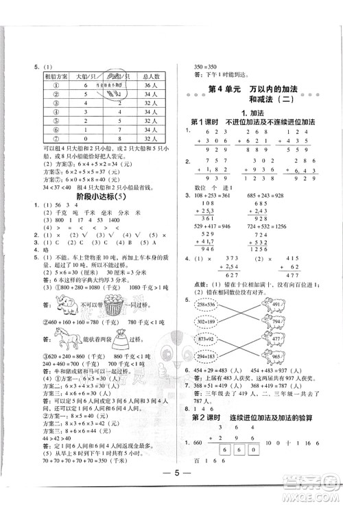 吉林教育出版社2021典中点综合应用创新题三年级数学上册R人教版答案 吉林教育出版社2021典中点综合应用创新题三年级数学上册R人教版答案