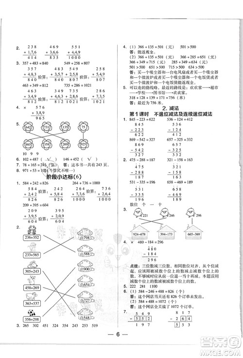 吉林教育出版社2021典中点综合应用创新题三年级数学上册R人教版答案 吉林教育出版社2021典中点综合应用创新题三年级数学上册R人教版答案