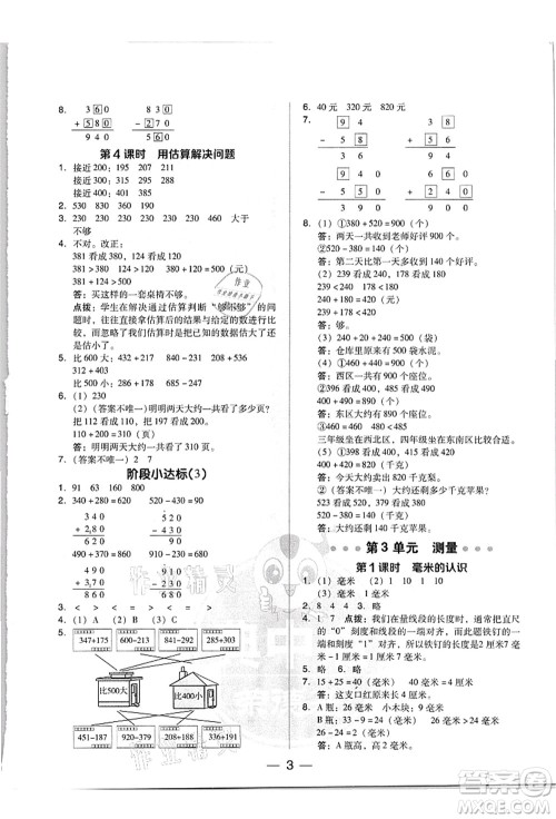 吉林教育出版社2021典中点综合应用创新题三年级数学上册R人教版答案 吉林教育出版社2021典中点综合应用创新题三年级数学上册R人教版答案
