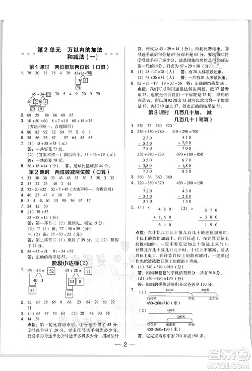 吉林教育出版社2021典中点综合应用创新题三年级数学上册R人教版答案 吉林教育出版社2021典中点综合应用创新题三年级数学上册R人教版答案