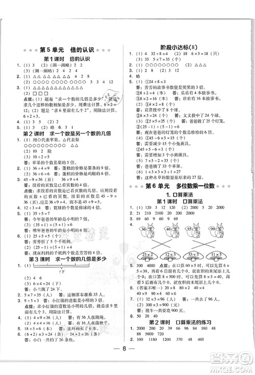 吉林教育出版社2021典中点综合应用创新题三年级数学上册R人教版答案 吉林教育出版社2021典中点综合应用创新题三年级数学上册R人教版答案