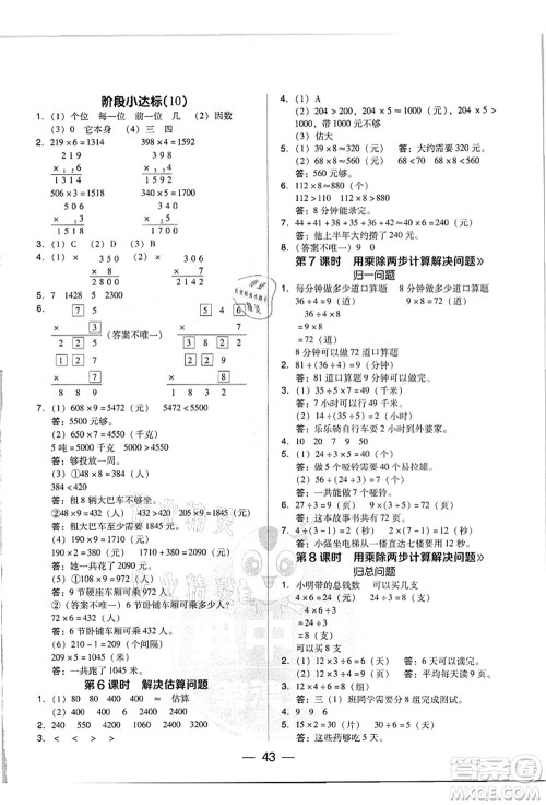 吉林教育出版社2021典中点综合应用创新题三年级数学上册R人教版答案