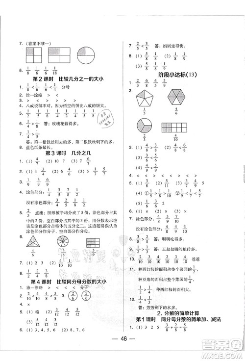 吉林教育出版社2021典中点综合应用创新题三年级数学上册R人教版答案