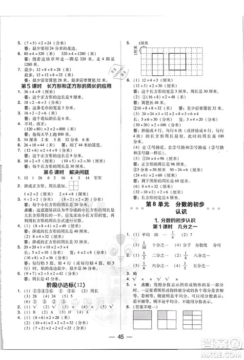 吉林教育出版社2021典中点综合应用创新题三年级数学上册R人教版答案 吉林教育出版社2021典中点综合应用创新题三年级数学上册R人教版答案