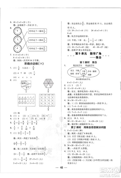 吉林教育出版社2021典中点综合应用创新题三年级数学上册R人教版答案 吉林教育出版社2021典中点综合应用创新题三年级数学上册R人教版答案