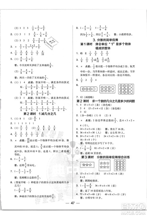 吉林教育出版社2021典中点综合应用创新题三年级数学上册R人教版答案