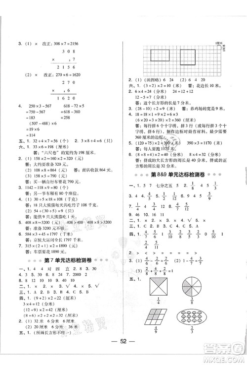 吉林教育出版社2021典中点综合应用创新题三年级数学上册R人教版答案