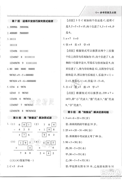 吉林教育出版社2021典中点综合应用创新题三年级数学上册R人教版答案 吉林教育出版社2021典中点综合应用创新题三年级数学上册R人教版答案