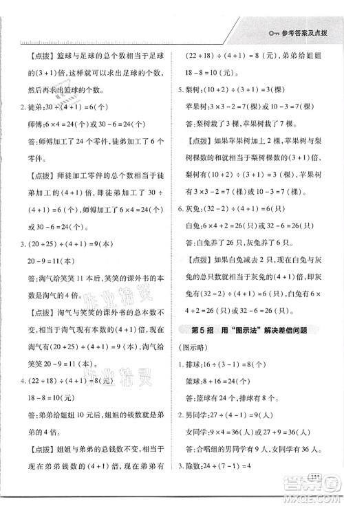 吉林教育出版社2021典中点综合应用创新题三年级数学上册R人教版答案 吉林教育出版社2021典中点综合应用创新题三年级数学上册R人教版答案