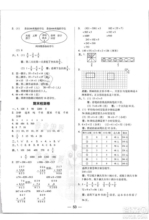 吉林教育出版社2021典中点综合应用创新题三年级数学上册R人教版答案 吉林教育出版社2021典中点综合应用创新题三年级数学上册R人教版答案