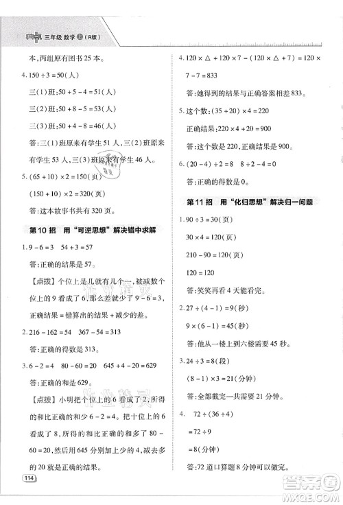 吉林教育出版社2021典中点综合应用创新题三年级数学上册R人教版答案 吉林教育出版社2021典中点综合应用创新题三年级数学上册R人教版答案