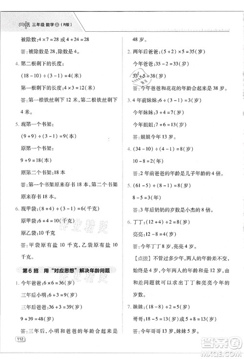 吉林教育出版社2021典中点综合应用创新题三年级数学上册R人教版答案 吉林教育出版社2021典中点综合应用创新题三年级数学上册R人教版答案