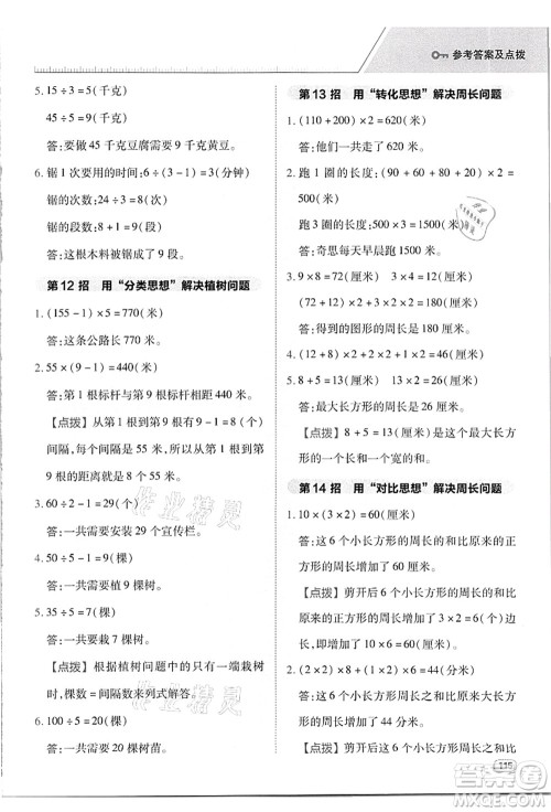 吉林教育出版社2021典中点综合应用创新题三年级数学上册R人教版答案 吉林教育出版社2021典中点综合应用创新题三年级数学上册R人教版答案