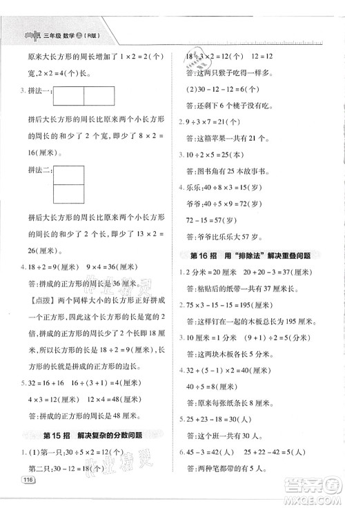 吉林教育出版社2021典中点综合应用创新题三年级数学上册R人教版答案 吉林教育出版社2021典中点综合应用创新题三年级数学上册R人教版答案