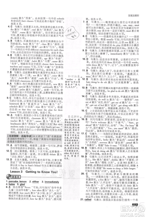 开明出版社2021初中必刷题八年级上册英语冀教版参考答案 开明出版社2021初中必刷题八年级上册英语冀教版参考答案