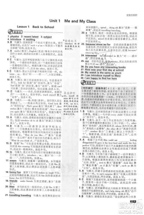 开明出版社2021初中必刷题八年级上册英语冀教版参考答案 开明出版社2021初中必刷题八年级上册英语冀教版参考答案