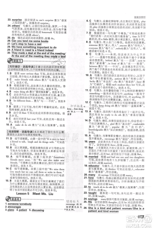 开明出版社2021初中必刷题八年级上册英语冀教版参考答案 开明出版社2021初中必刷题八年级上册英语冀教版参考答案