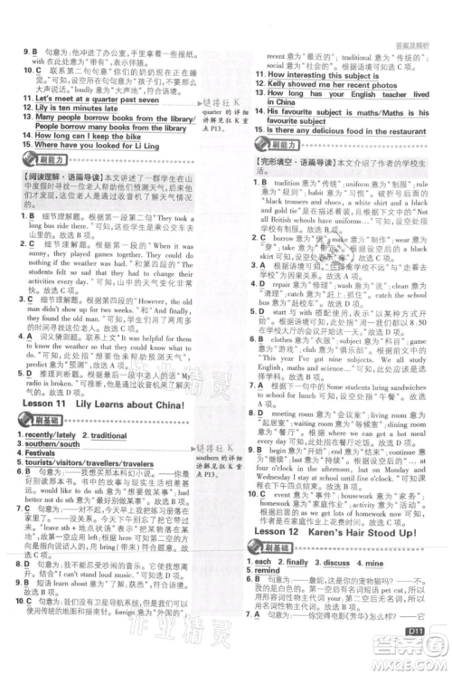 开明出版社2021初中必刷题八年级上册英语冀教版参考答案