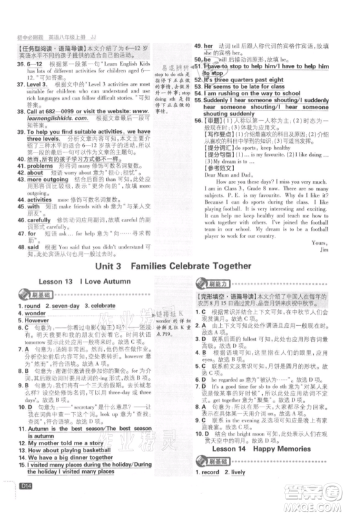 开明出版社2021初中必刷题八年级上册英语冀教版参考答案 开明出版社2021初中必刷题八年级上册英语冀教版参考答案