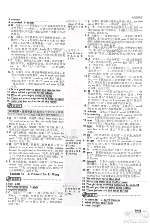 开明出版社2021初中必刷题八年级上册英语冀教版参考答案 开明出版社2021初中必刷题八年级上册英语冀教版参考答案