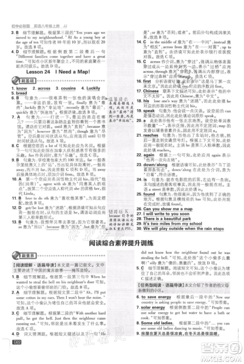 开明出版社2021初中必刷题八年级上册英语冀教版参考答案 开明出版社2021初中必刷题八年级上册英语冀教版参考答案