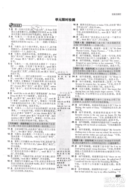 开明出版社2021初中必刷题八年级上册英语冀教版参考答案