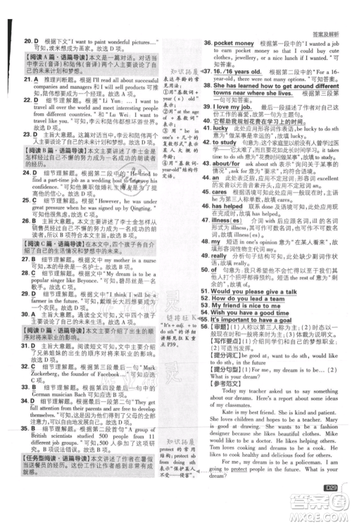 开明出版社2021初中必刷题八年级上册英语冀教版参考答案 开明出版社2021初中必刷题八年级上册英语冀教版参考答案