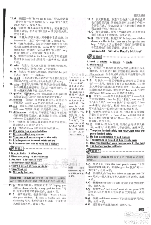 开明出版社2021初中必刷题八年级上册英语冀教版参考答案 开明出版社2021初中必刷题八年级上册英语冀教版参考答案