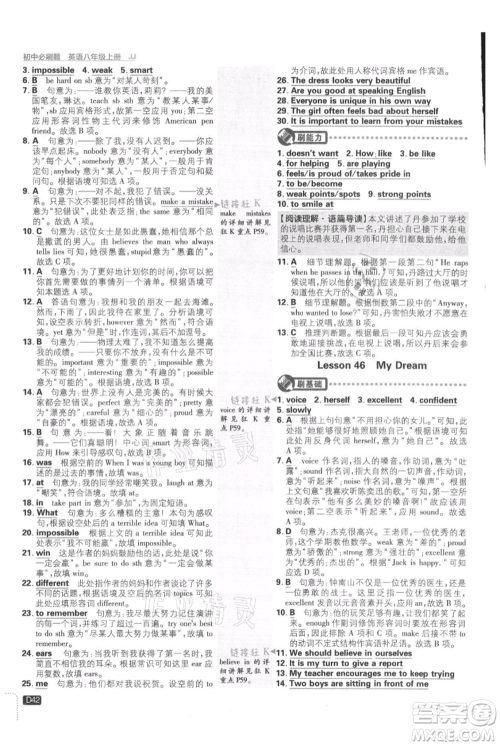 开明出版社2021初中必刷题八年级上册英语冀教版参考答案 开明出版社2021初中必刷题八年级上册英语冀教版参考答案