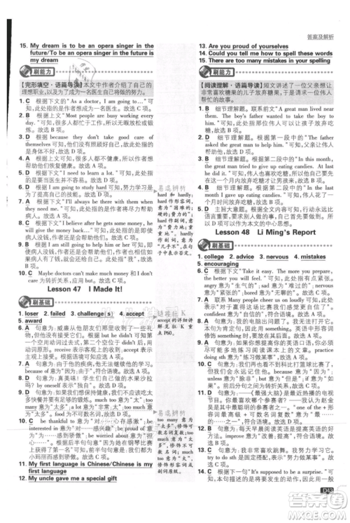 开明出版社2021初中必刷题八年级上册英语冀教版参考答案 开明出版社2021初中必刷题八年级上册英语冀教版参考答案