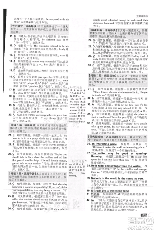 开明出版社2021初中必刷题八年级上册英语冀教版参考答案 开明出版社2021初中必刷题八年级上册英语冀教版参考答案
