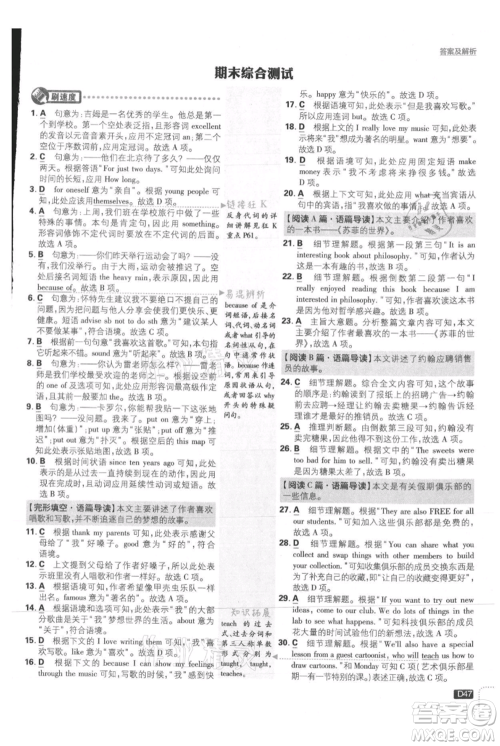 开明出版社2021初中必刷题八年级上册英语冀教版参考答案 开明出版社2021初中必刷题八年级上册英语冀教版参考答案