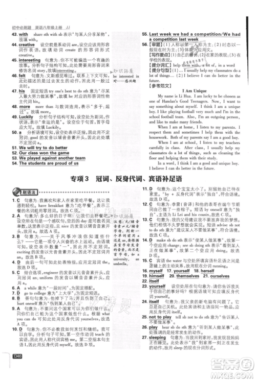 开明出版社2021初中必刷题八年级上册英语冀教版参考答案