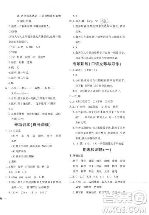 济南出版社2021黄冈360定制密卷语文五年级上册RJ人教版答案